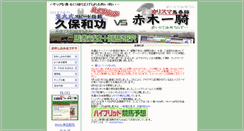 Desktop Screenshot of member.kubo-vs-akagi.com