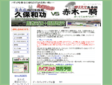 Tablet Screenshot of member.kubo-vs-akagi.com