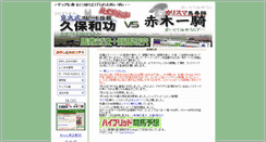 Desktop Screenshot of kubo-vs-akagi.com