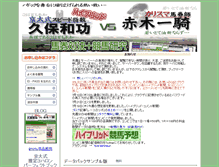 Tablet Screenshot of kubo-vs-akagi.com